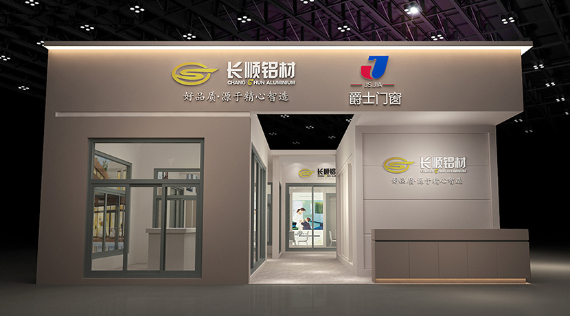 2020第12屆中部（長沙）建材新產(chǎn)品招商暨全屋定制博覽會(huì)— 湖南精藝鋁匠智能門窗有限公司（長順）