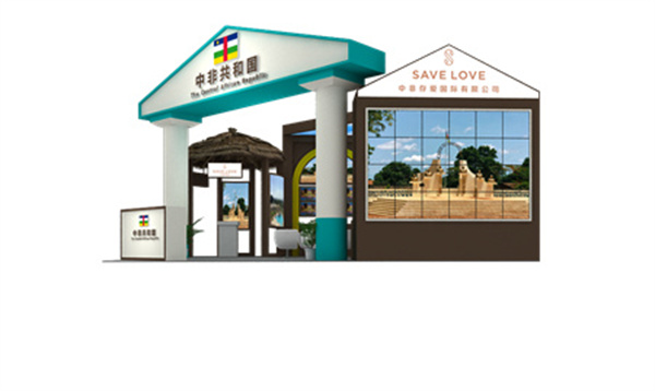 2021第二屆中國(guó)—非洲經(jīng)貿(mào)博覽會(huì)