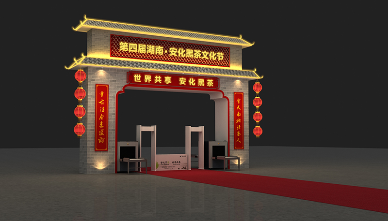第四屆湖南安化黑茶文節(jié)——外門(mén)樓